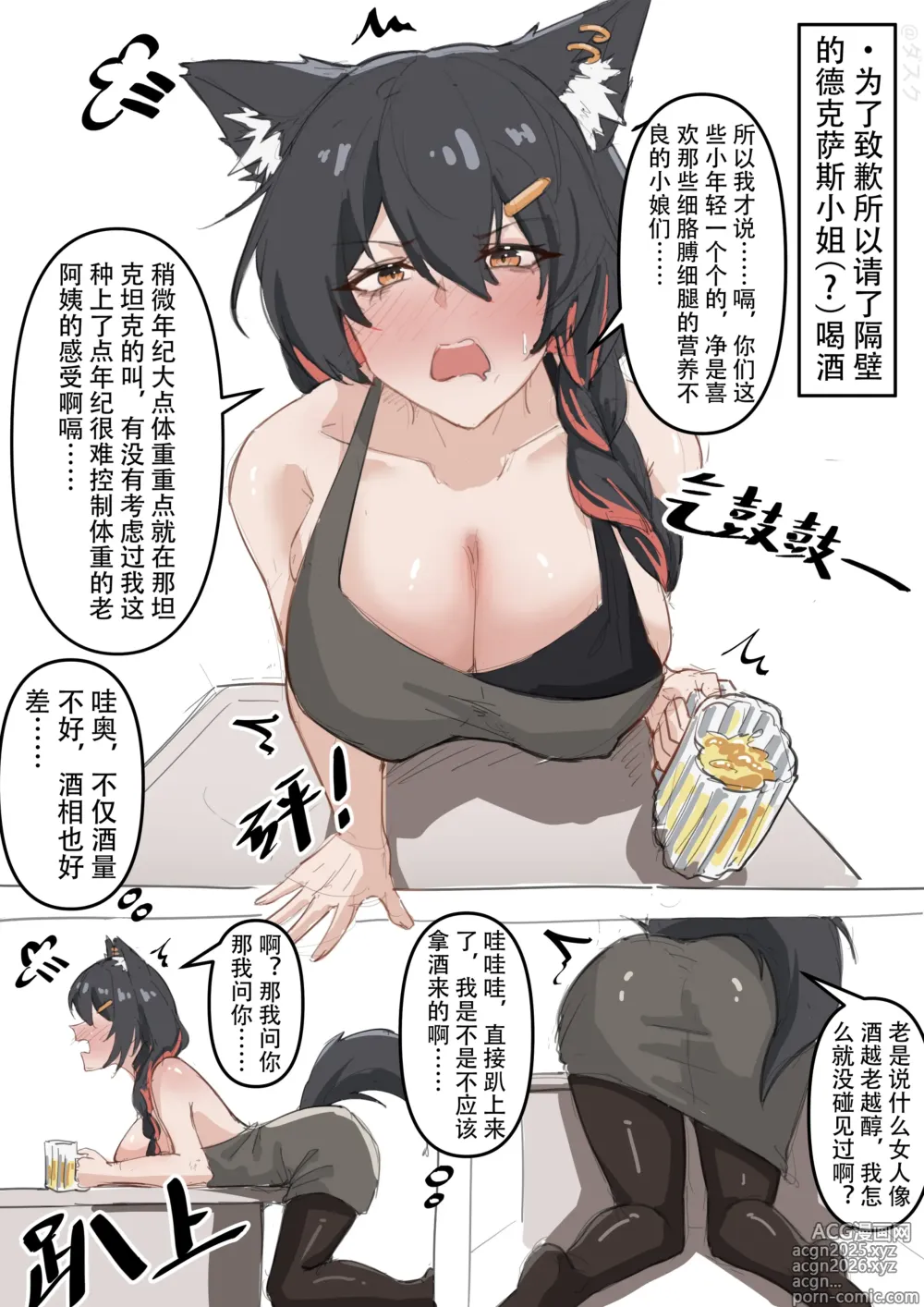 Page 1 of doujinshi 为了致歉请了隔壁的德克萨斯小姐（？）喝酒#2