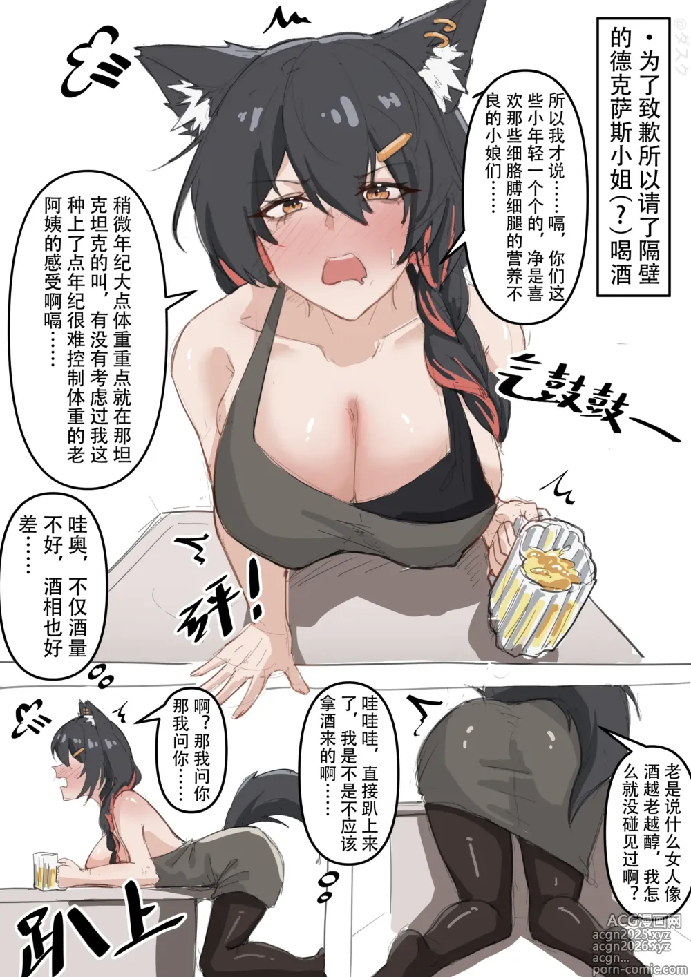 Page 1 of doujinshi 为了致歉请了隔壁的德克萨斯小姐（？）喝酒#2 (decensored)