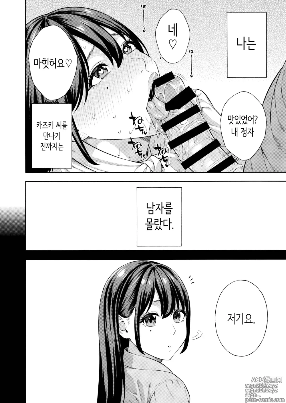 Page 15 of doujinshi 헌팅당해서 편리한 오나홀 취급받던 아가씨가, 어느샌가 개변태가 되어있던 자초지종