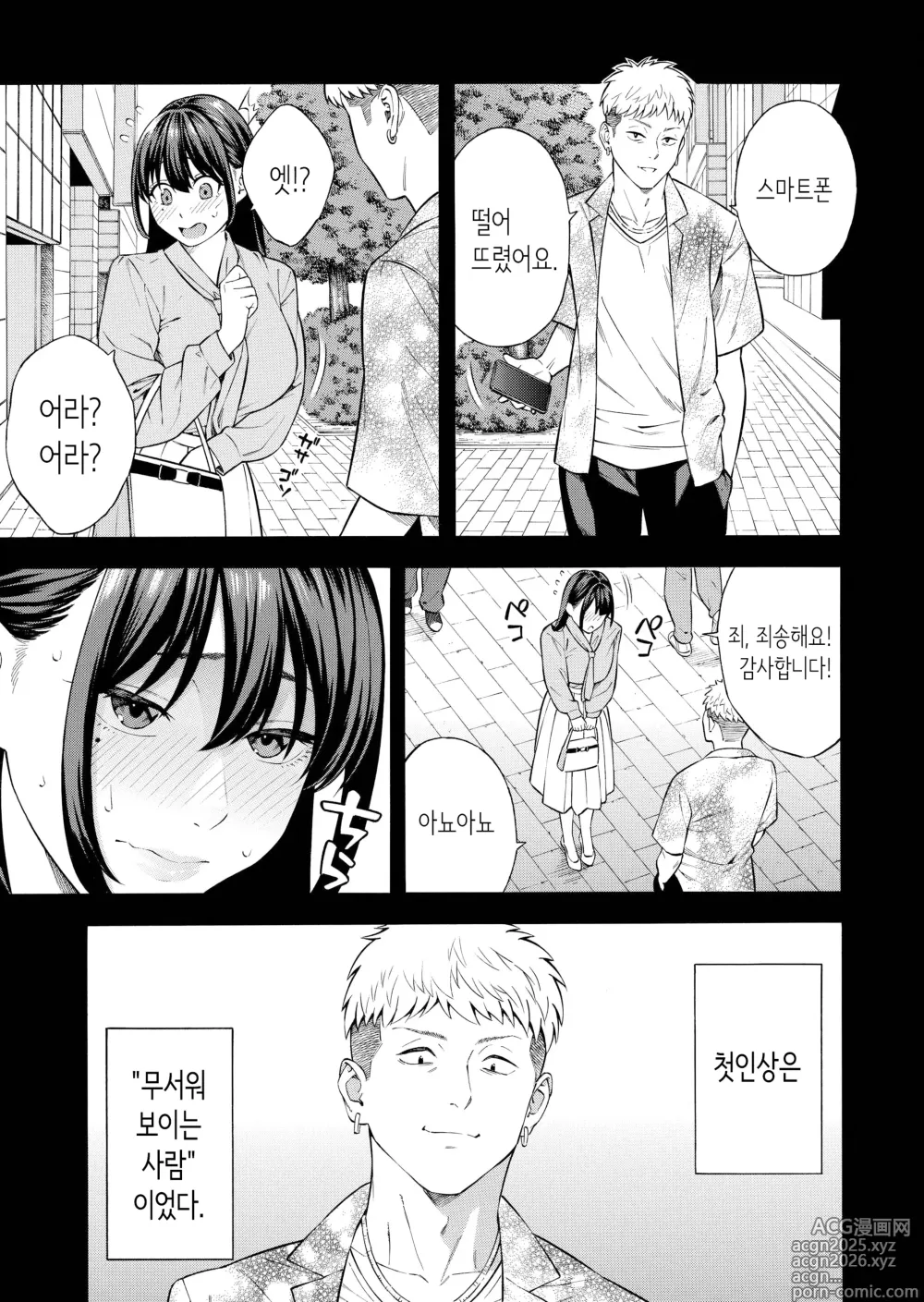 Page 16 of doujinshi 헌팅당해서 편리한 오나홀 취급받던 아가씨가, 어느샌가 개변태가 되어있던 자초지종
