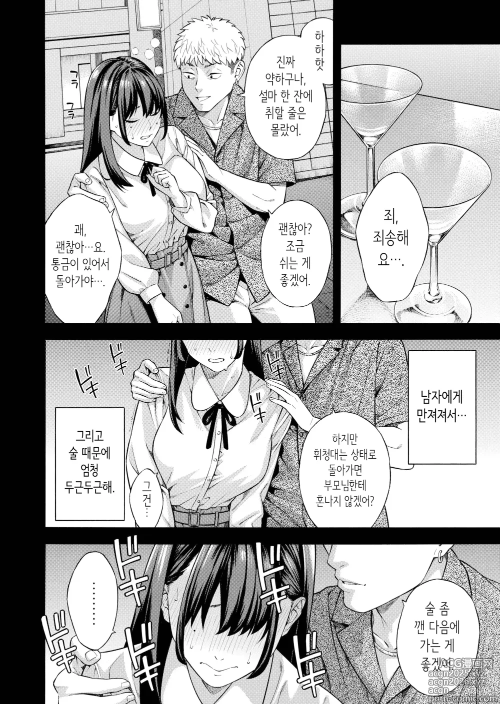 Page 19 of doujinshi 헌팅당해서 편리한 오나홀 취급받던 아가씨가, 어느샌가 개변태가 되어있던 자초지종