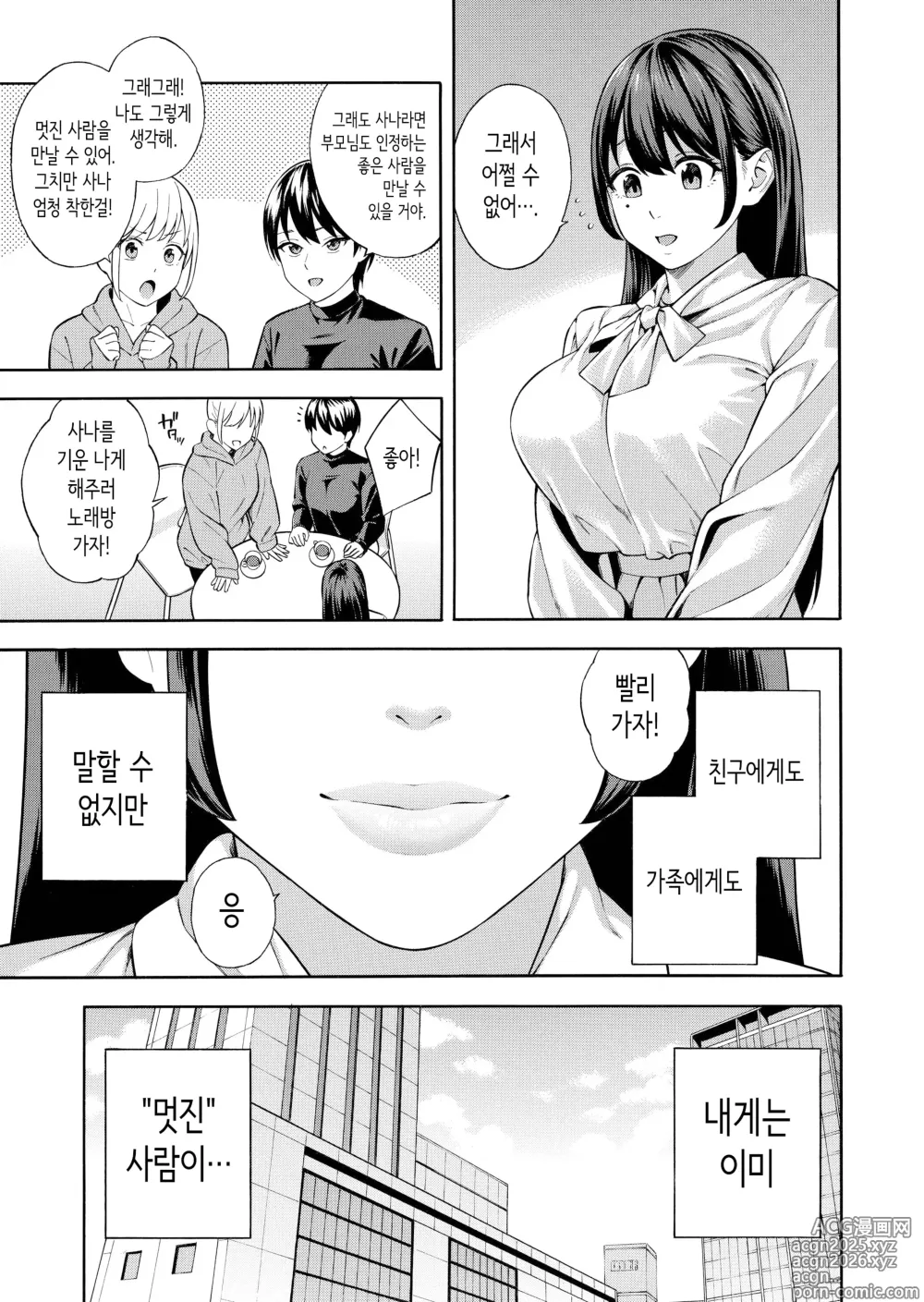 Page 6 of doujinshi 헌팅당해서 편리한 오나홀 취급받던 아가씨가, 어느샌가 개변태가 되어있던 자초지종