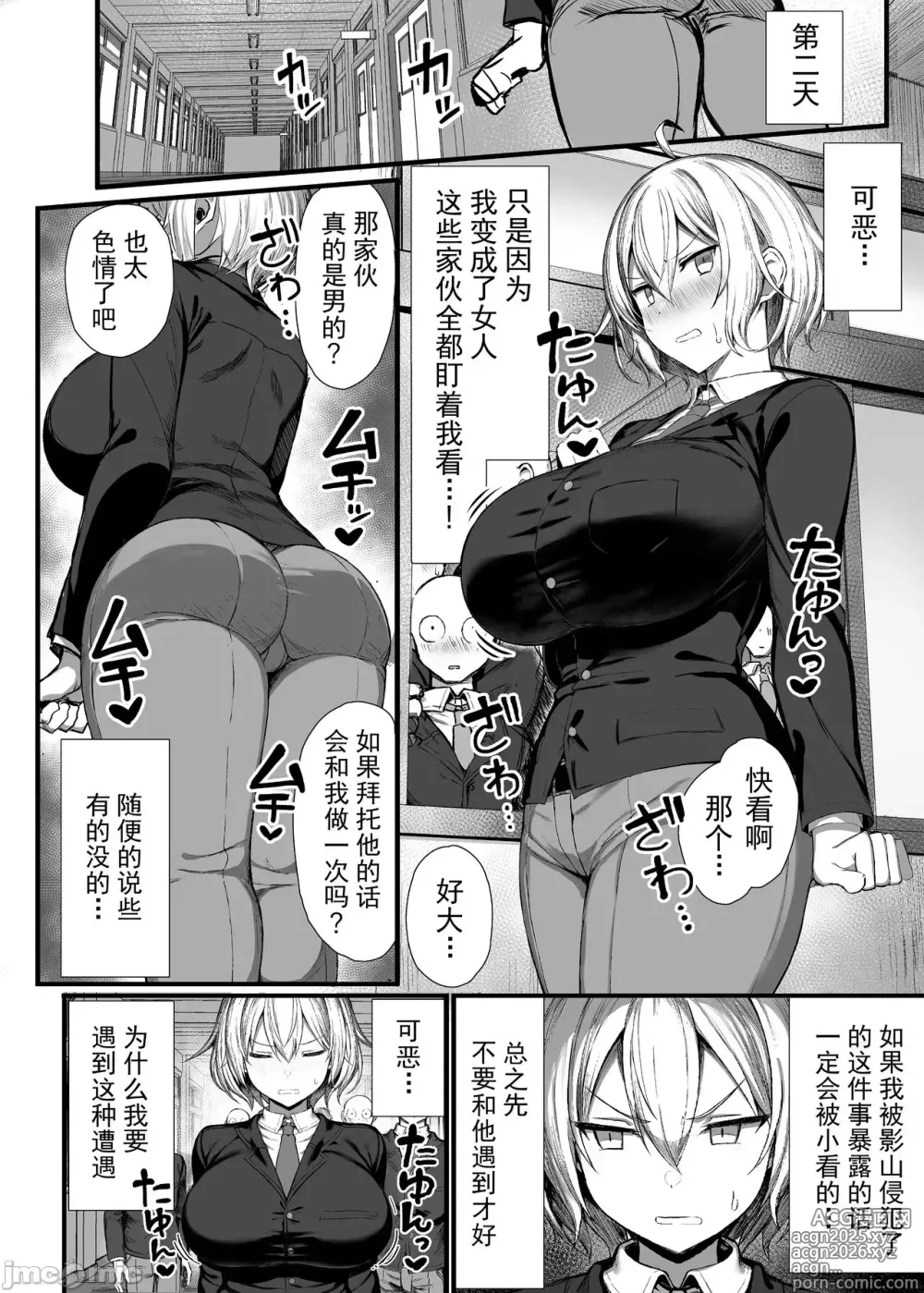 Page 19 of doujinshi いじめっ子、女になる。