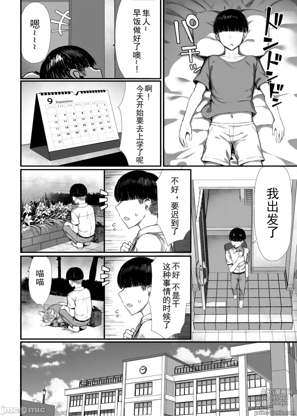 Page 3 of doujinshi いじめっ子、女になる。