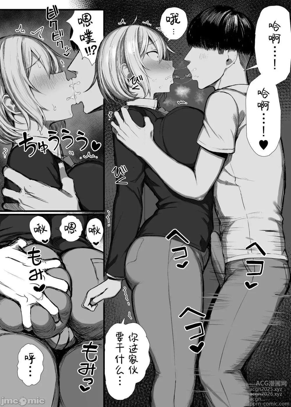 Page 9 of doujinshi いじめっ子、女になる。