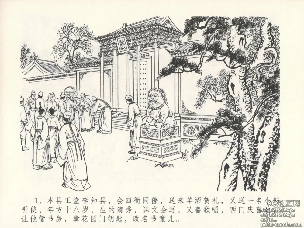 Page 5 of manga 金瓶梅全传 十五 藏壶惹祸端