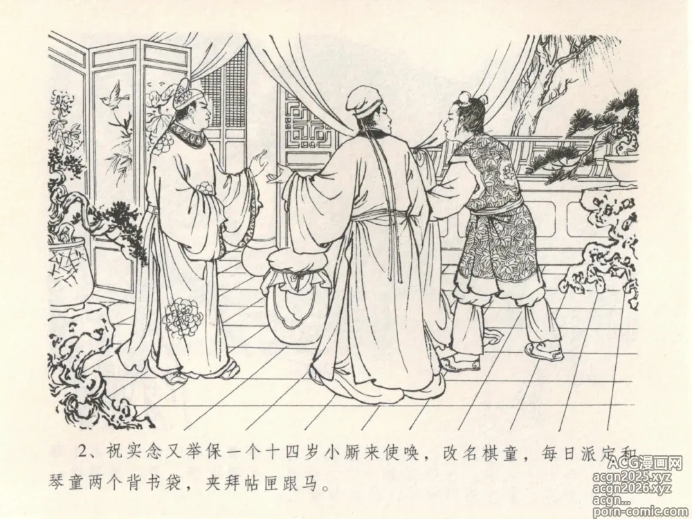 Page 6 of manga 金瓶梅全传 十五 藏壶惹祸端
