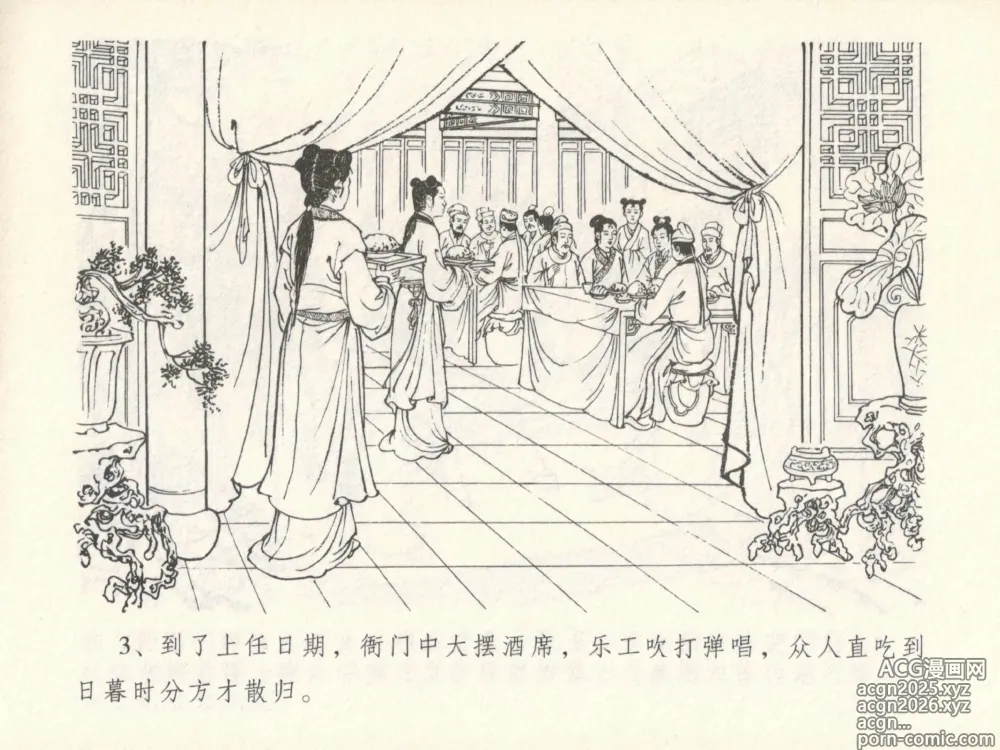 Page 7 of manga 金瓶梅全传 十五 藏壶惹祸端