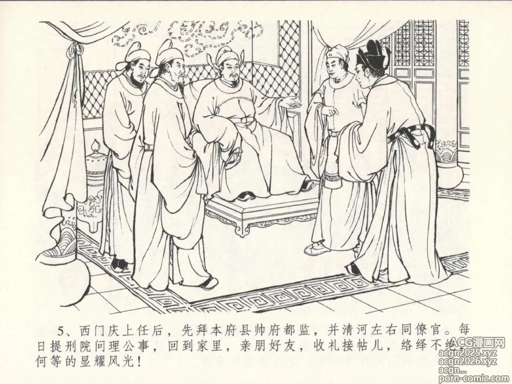 Page 9 of manga 金瓶梅全传 十五 藏壶惹祸端