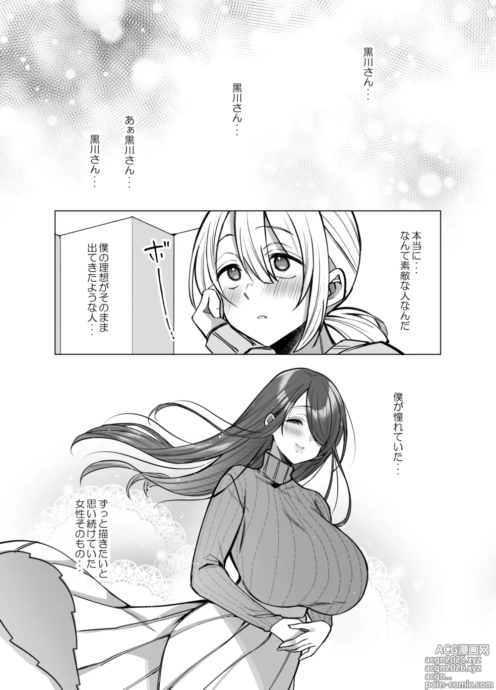 Page 11 of doujinshi Ecchi na Henshuu Kurokawa-san - naughty edit Kurokawa san