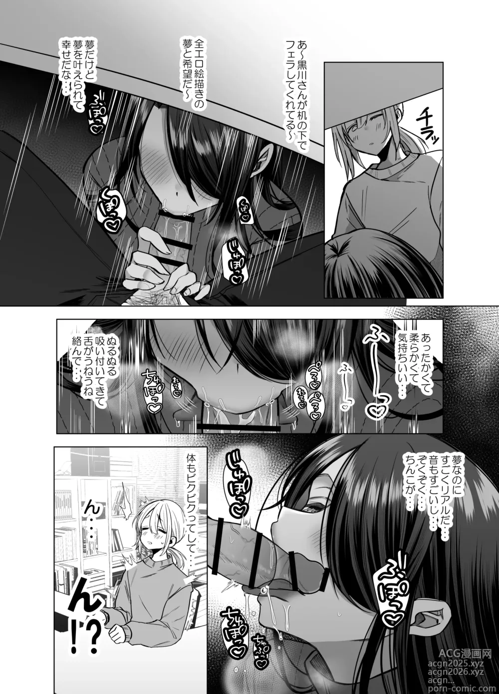 Page 16 of doujinshi Ecchi na Henshuu Kurokawa-san - naughty edit Kurokawa san