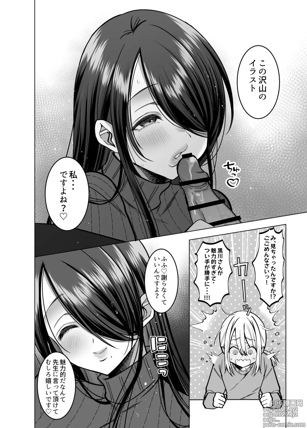Page 18 of doujinshi Ecchi na Henshuu Kurokawa-san - naughty edit Kurokawa san