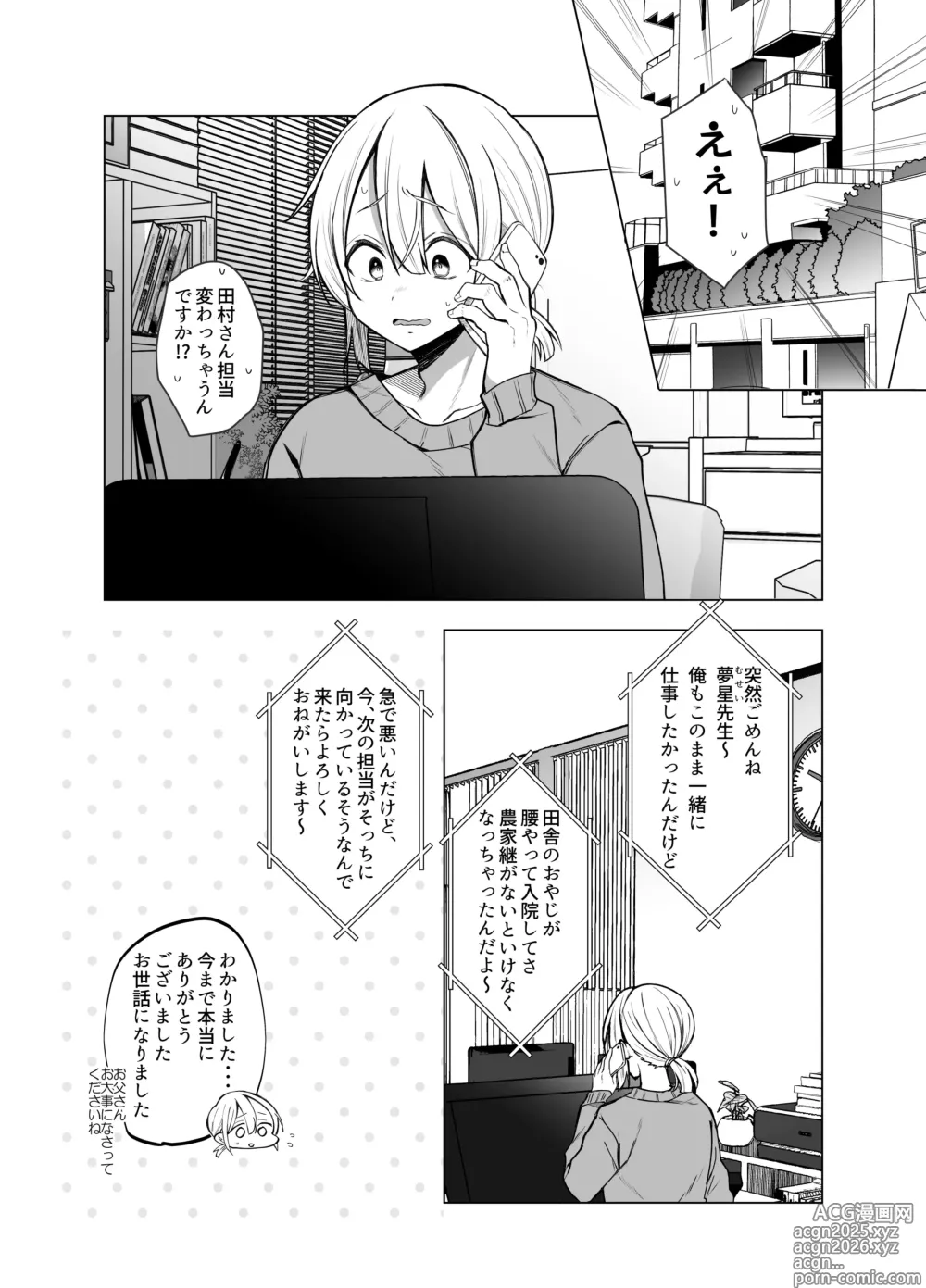 Page 3 of doujinshi Ecchi na Henshuu Kurokawa-san - naughty edit Kurokawa san