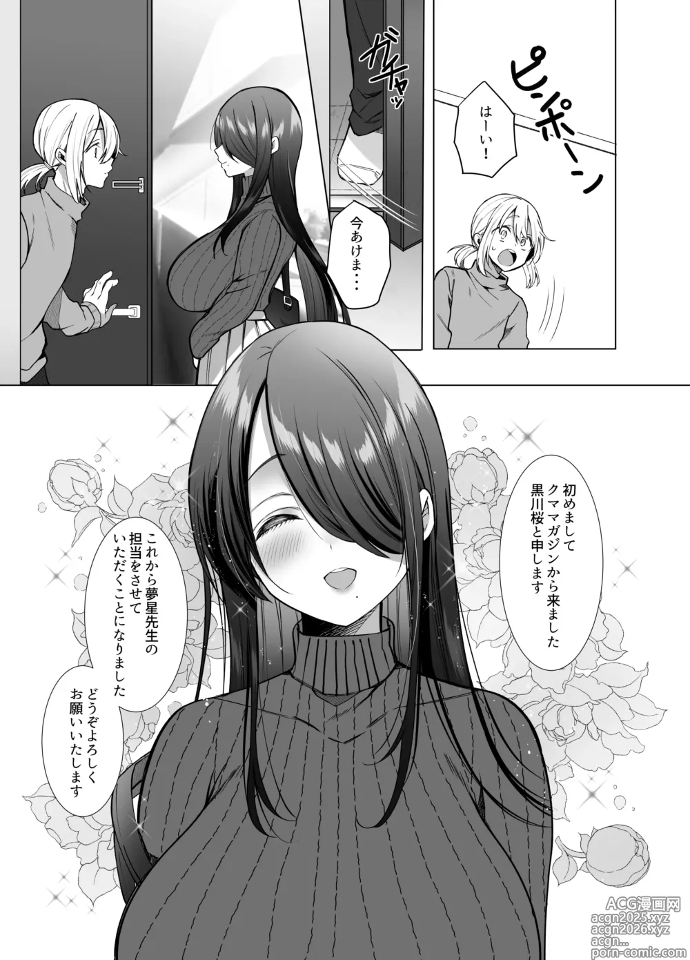Page 5 of doujinshi Ecchi na Henshuu Kurokawa-san - naughty edit Kurokawa san