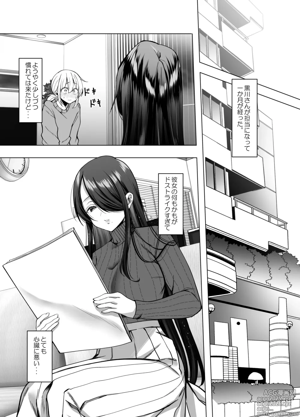 Page 7 of doujinshi Ecchi na Henshuu Kurokawa-san - naughty edit Kurokawa san