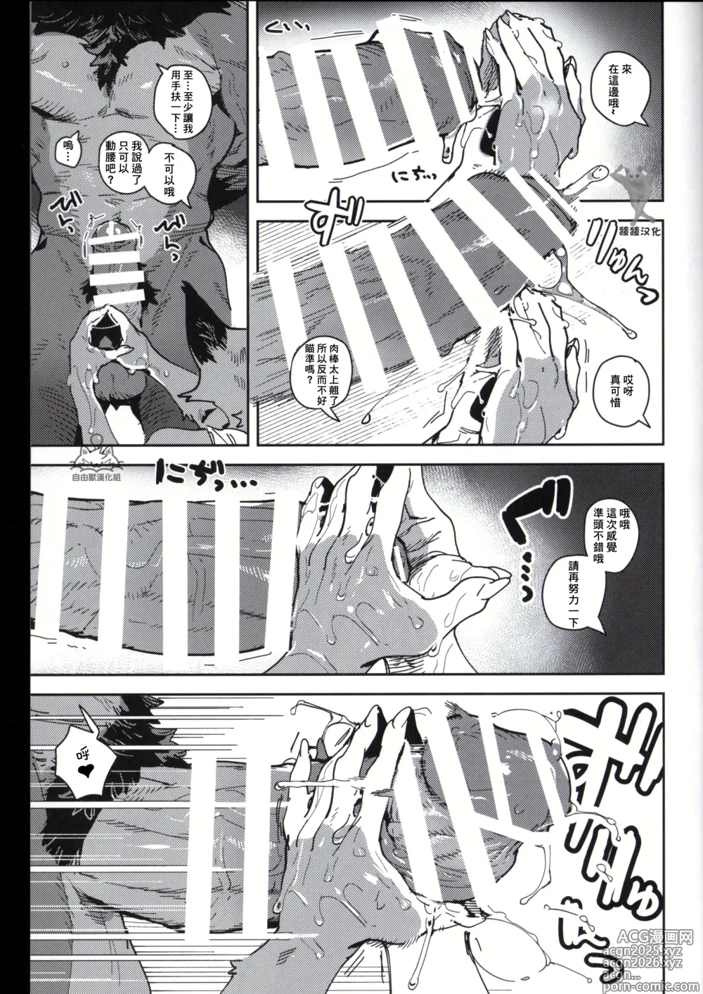 Page 12 of doujinshi - Crux/症结