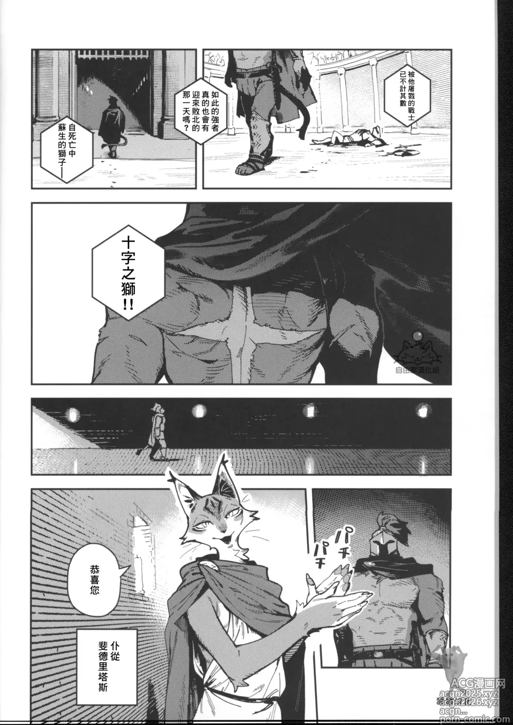 Page 5 of doujinshi - Crux/症结