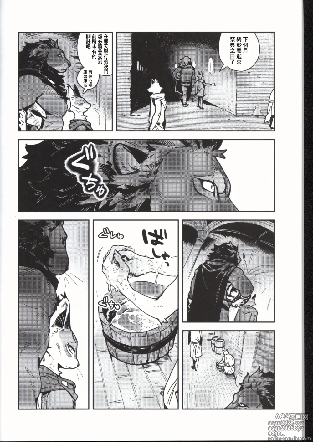 Page 7 of doujinshi - Crux/症结