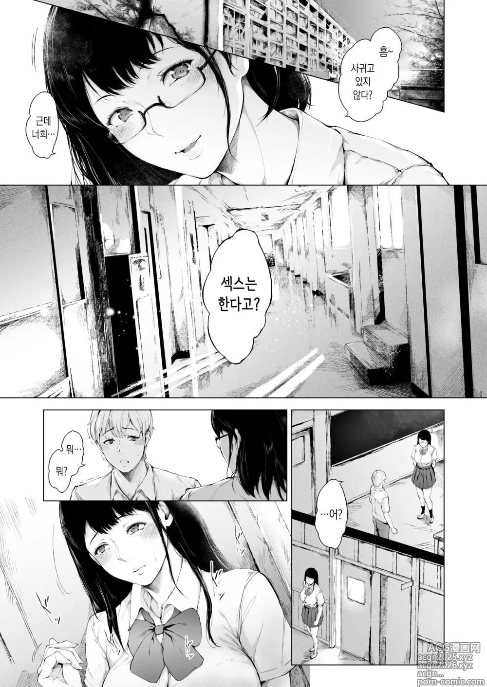 Page 6 of doujinshi 내가 허벌남이 된 이유 2