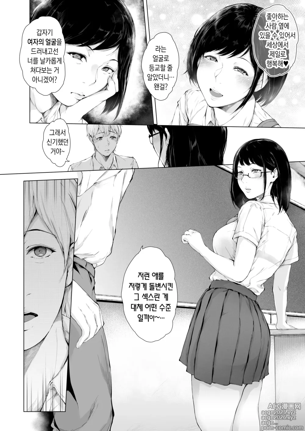 Page 9 of doujinshi 내가 허벌남이 된 이유 2