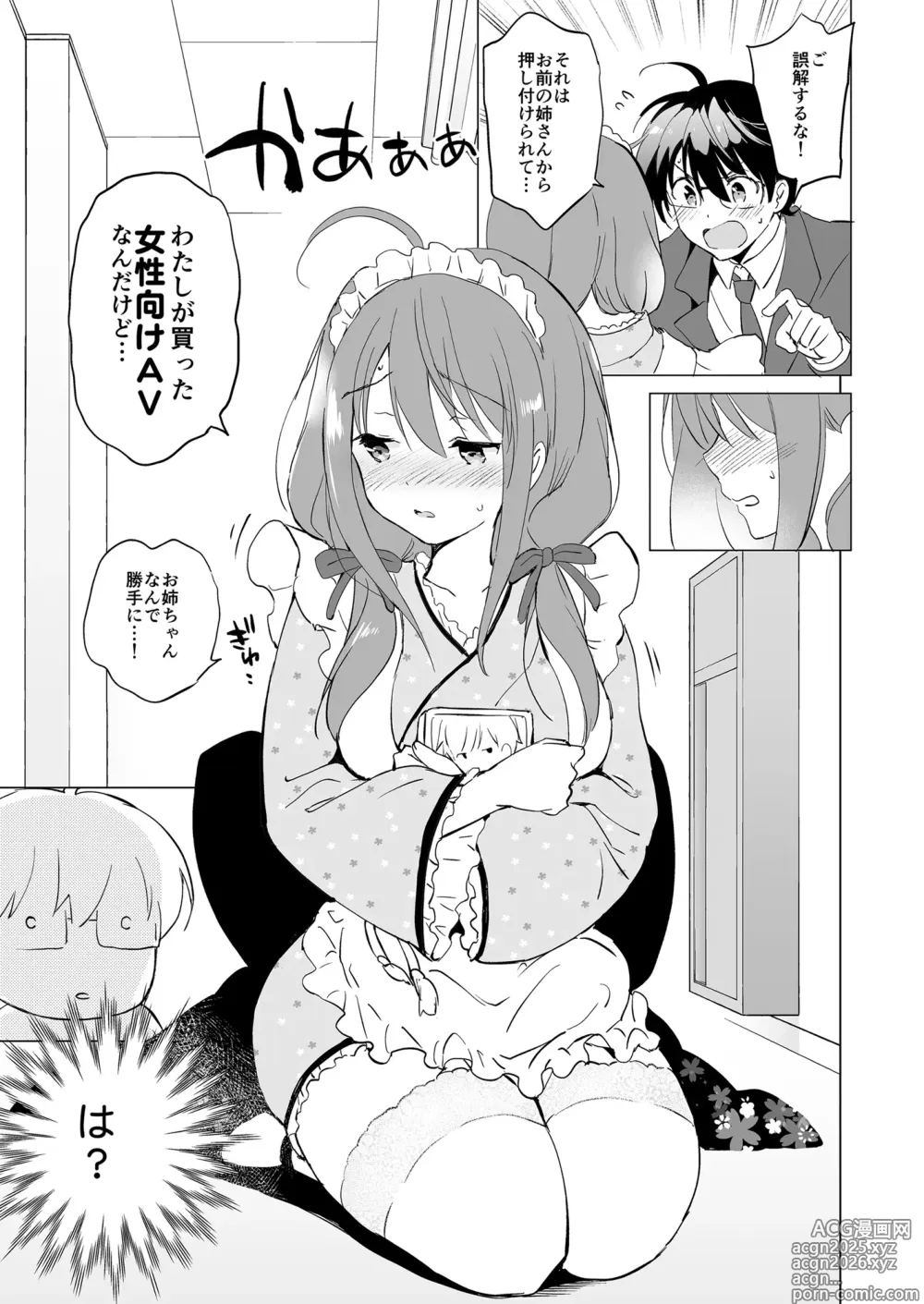 Page 18 of doujinshi Ore no Osananajimi ga Amaama Kawaii Soushuuhen