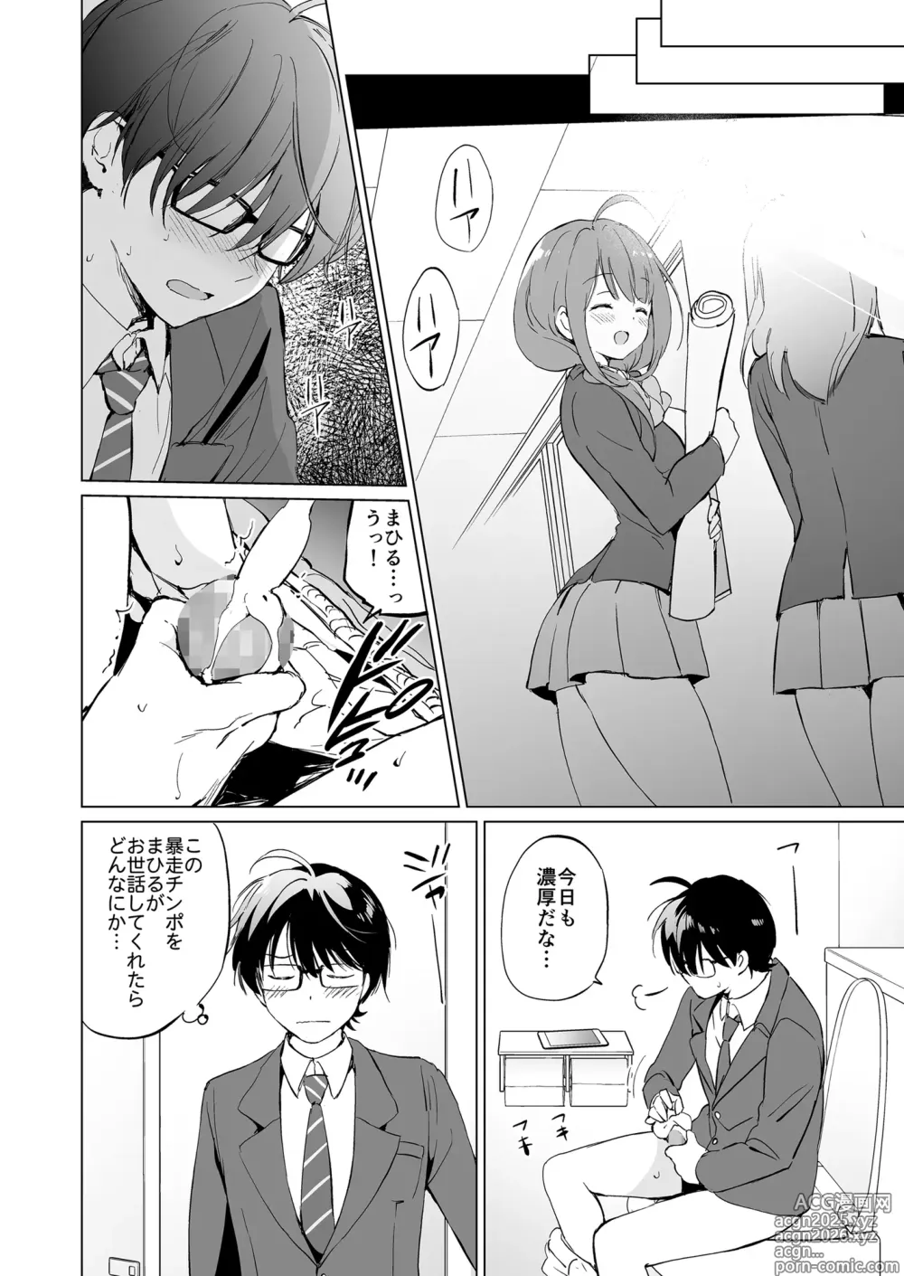 Page 9 of doujinshi Ore no Osananajimi ga Amaama Kawaii Soushuuhen