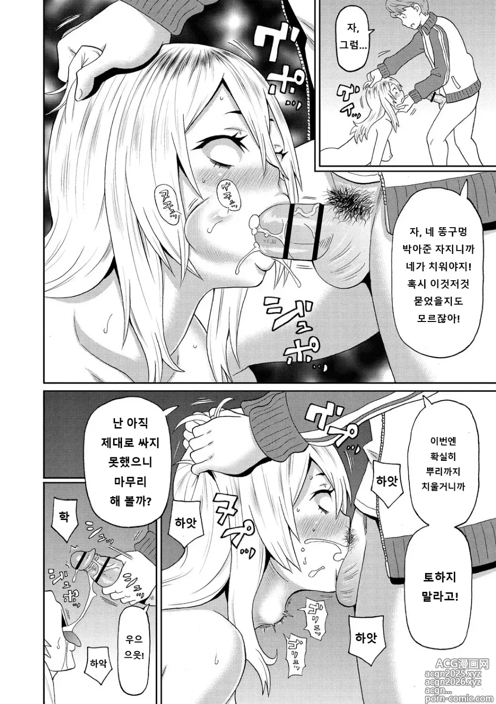Page 102 of manga Nikuana Full Package ch1 - ch5
