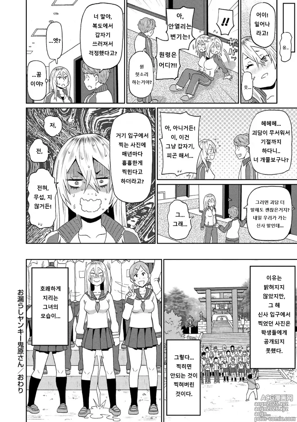 Page 104 of manga Nikuana Full Package ch1 - ch5