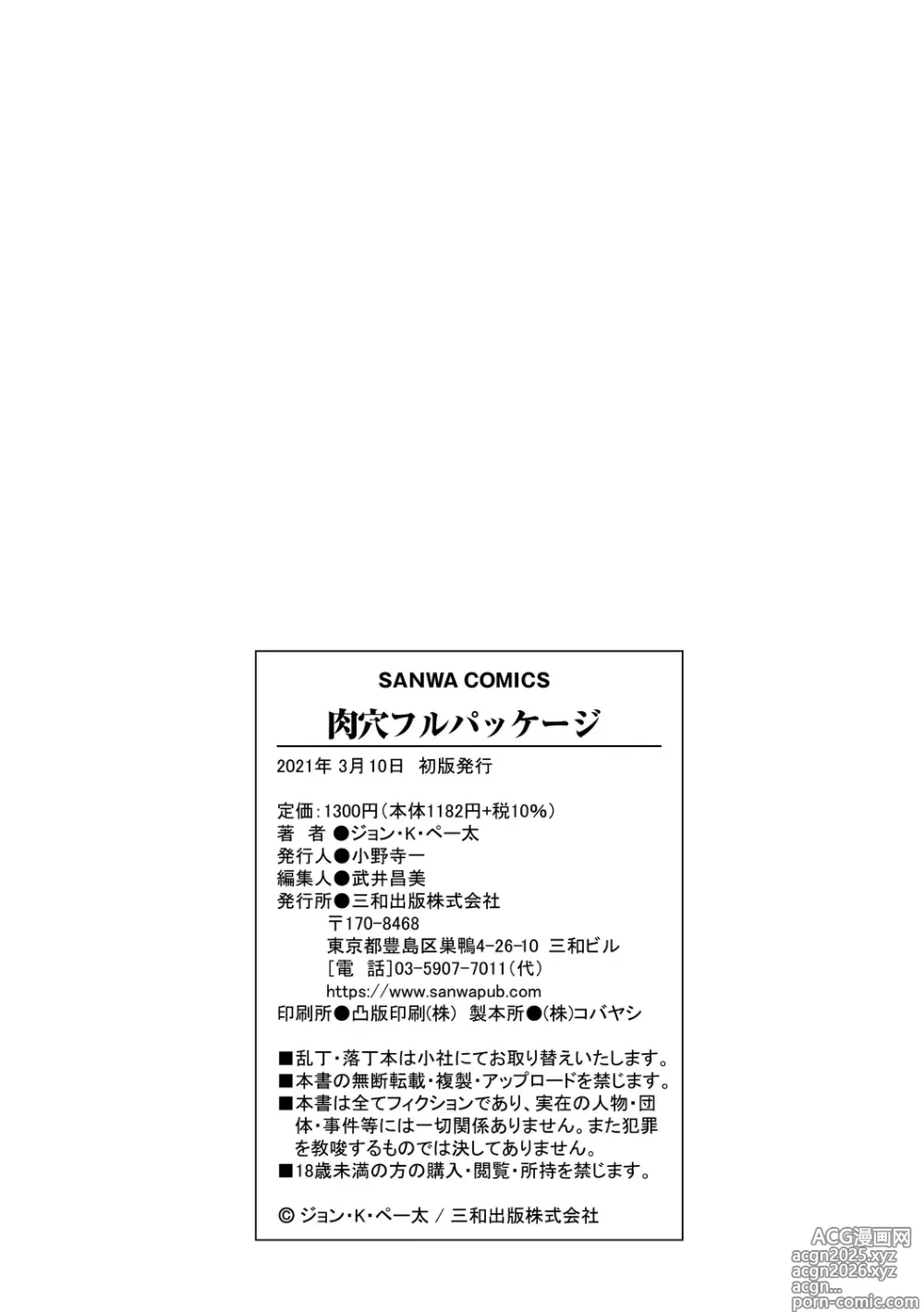 Page 108 of manga Nikuana Full Package ch1 - ch5