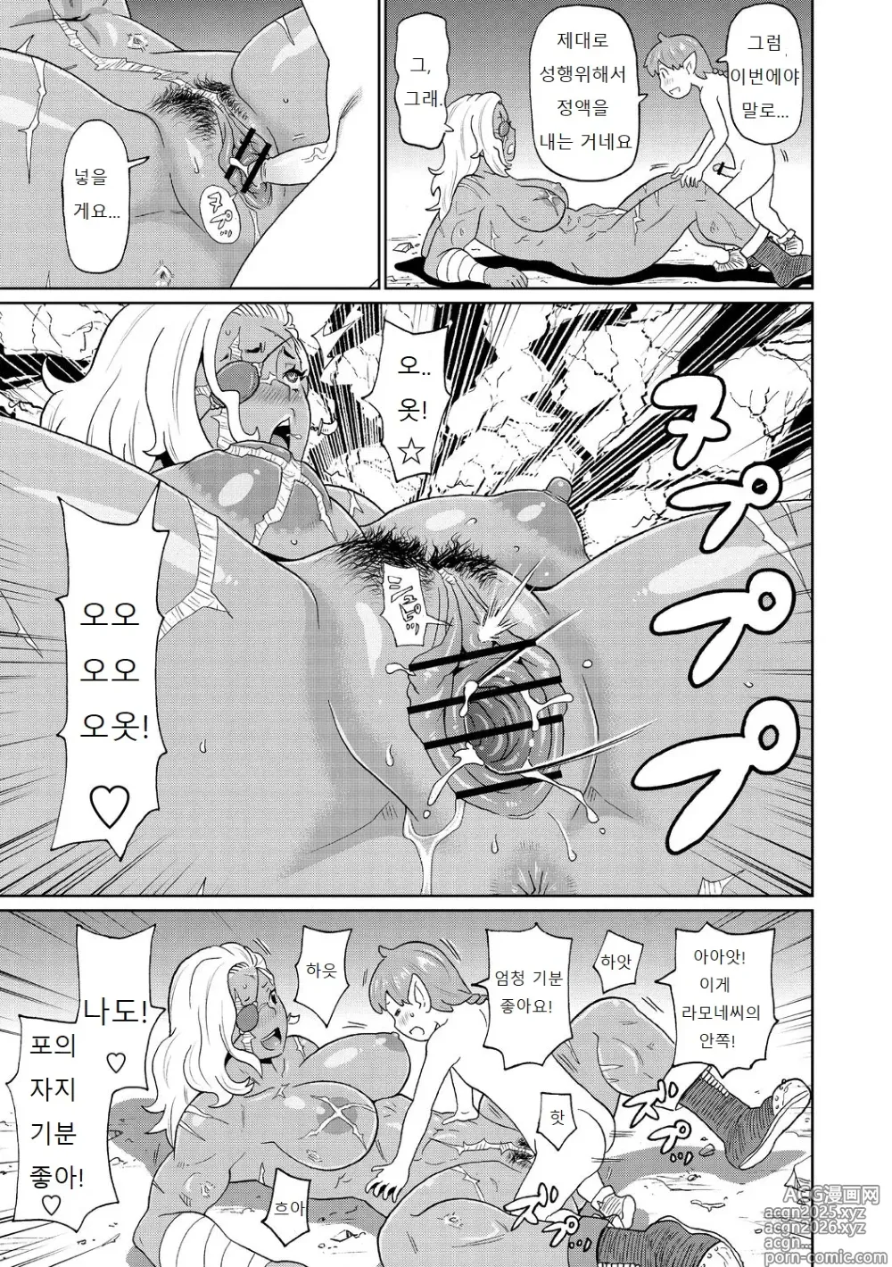Page 23 of manga Nikuana Full Package ch1 - ch5