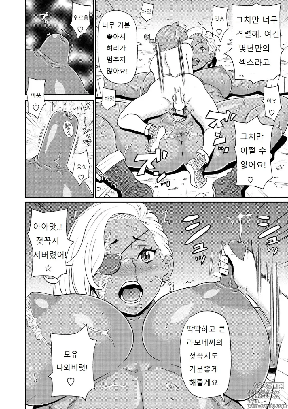 Page 24 of manga Nikuana Full Package ch1 - ch5