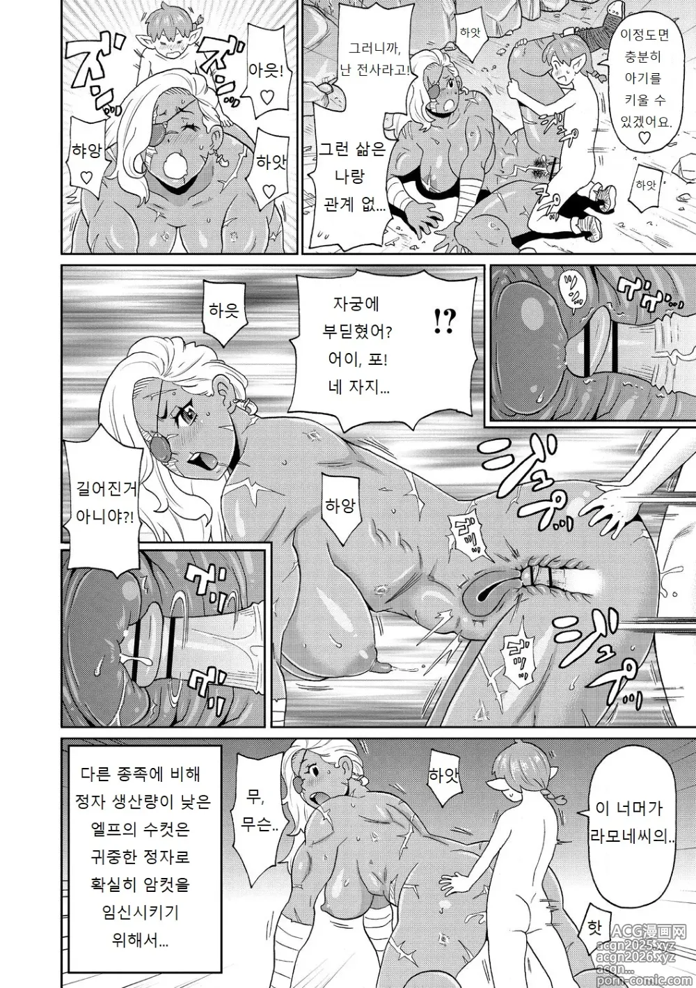 Page 26 of manga Nikuana Full Package ch1 - ch5