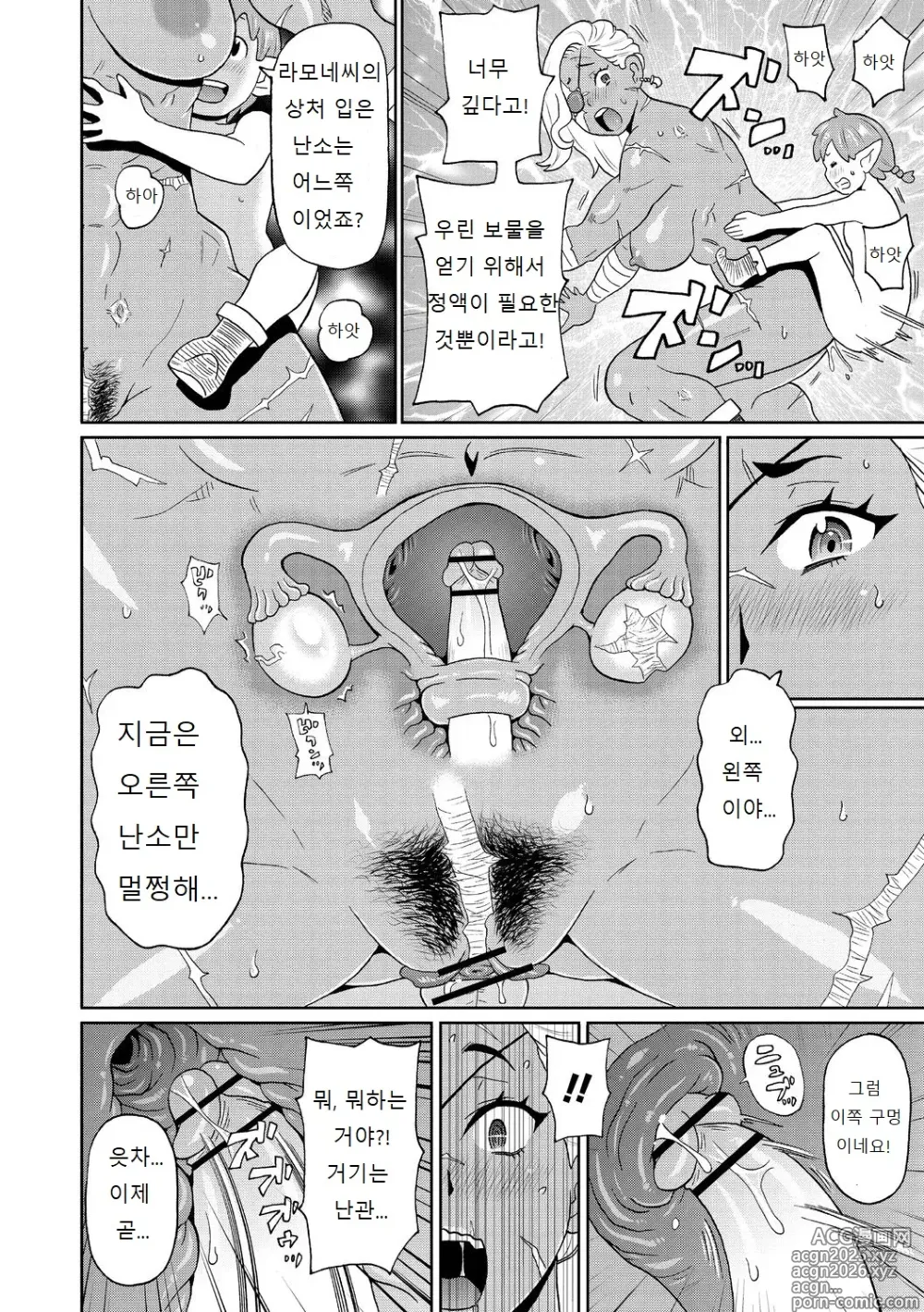 Page 28 of manga Nikuana Full Package ch1 - ch5