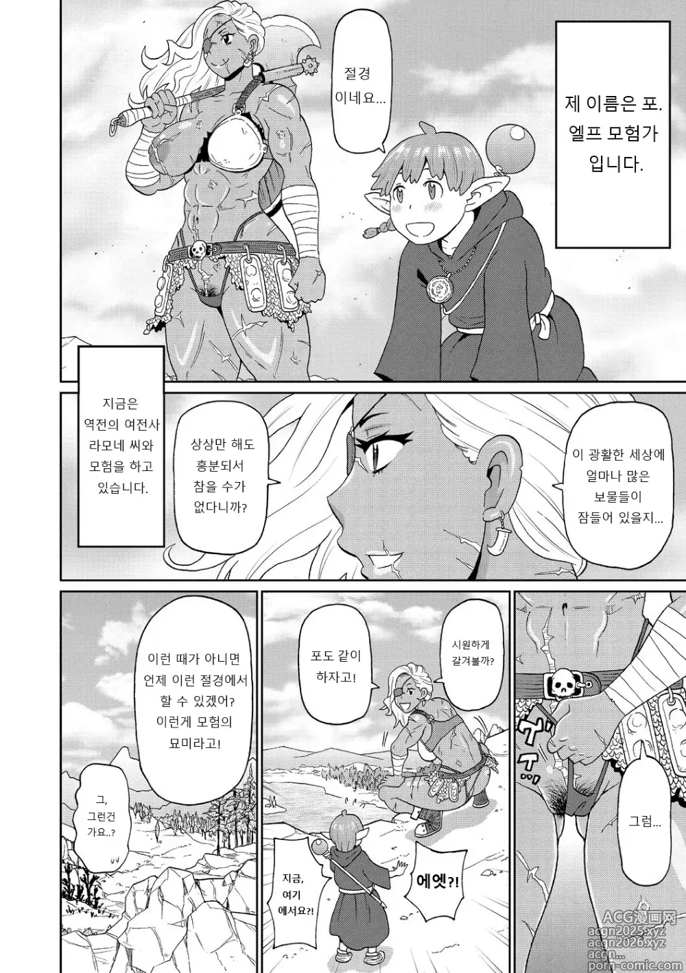 Page 34 of manga Nikuana Full Package ch1 - ch5