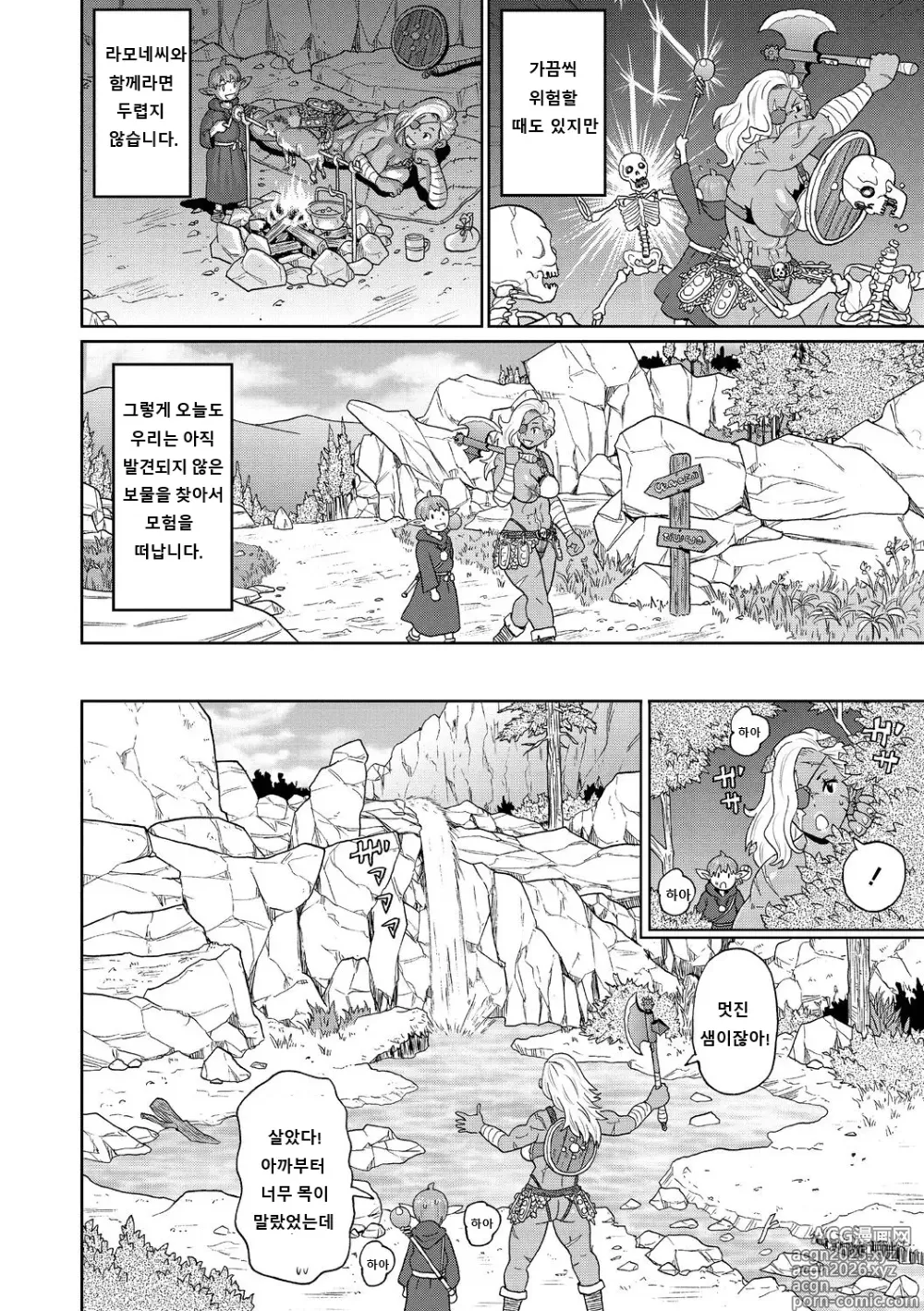 Page 36 of manga Nikuana Full Package ch1 - ch5