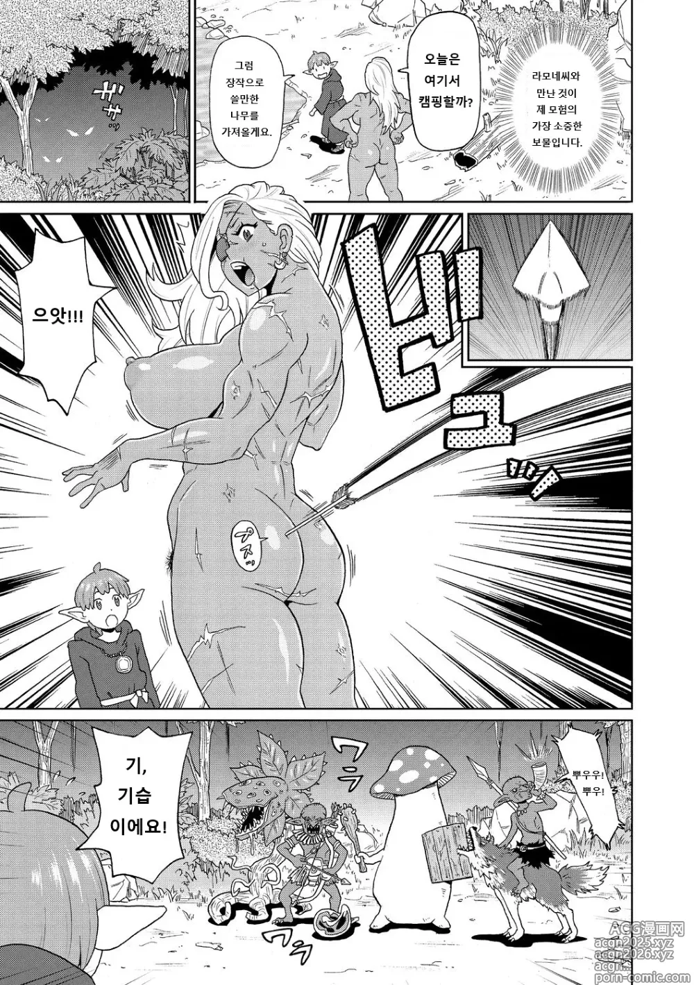 Page 39 of manga Nikuana Full Package ch1 - ch5