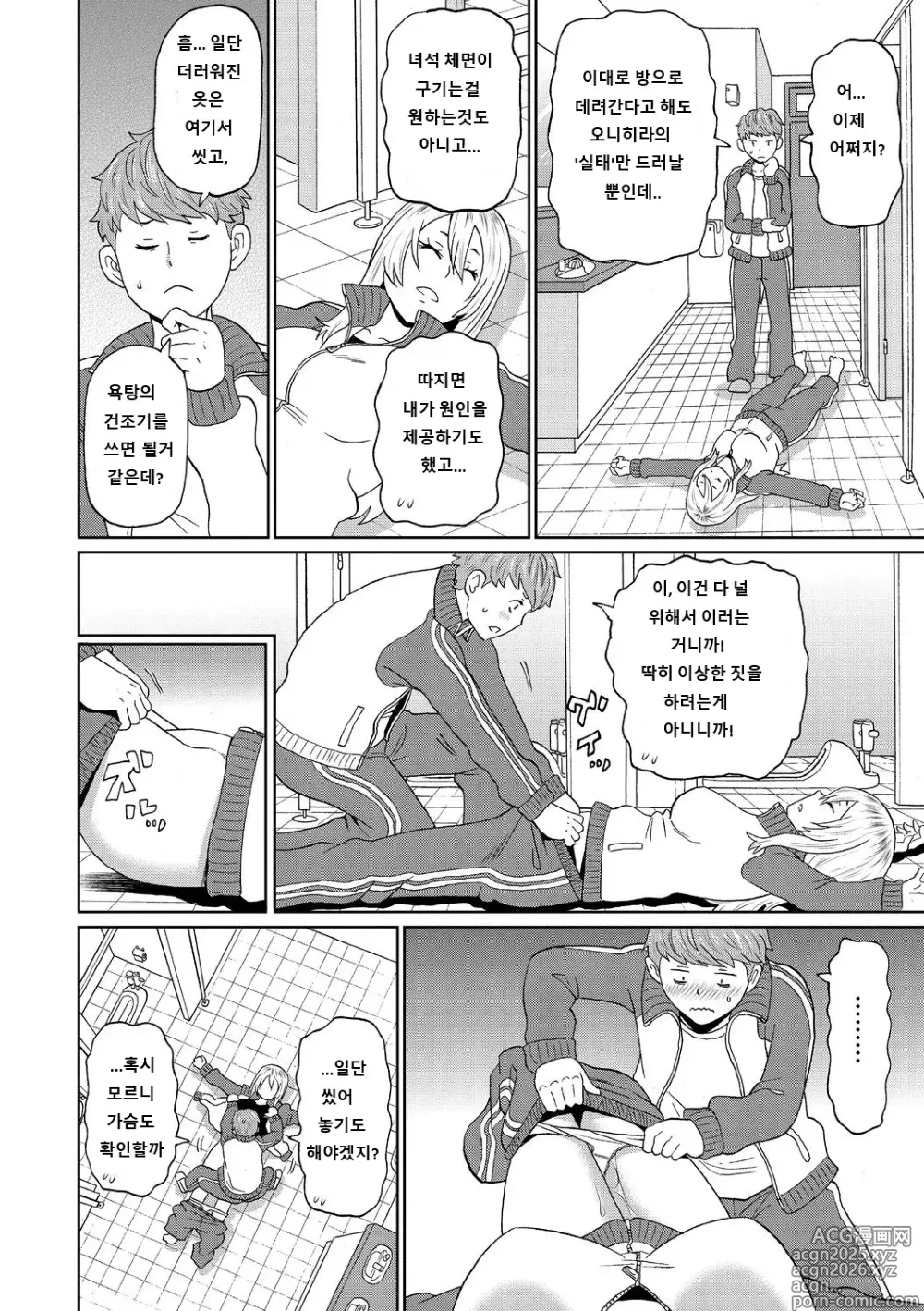 Page 86 of manga Nikuana Full Package ch1 - ch5