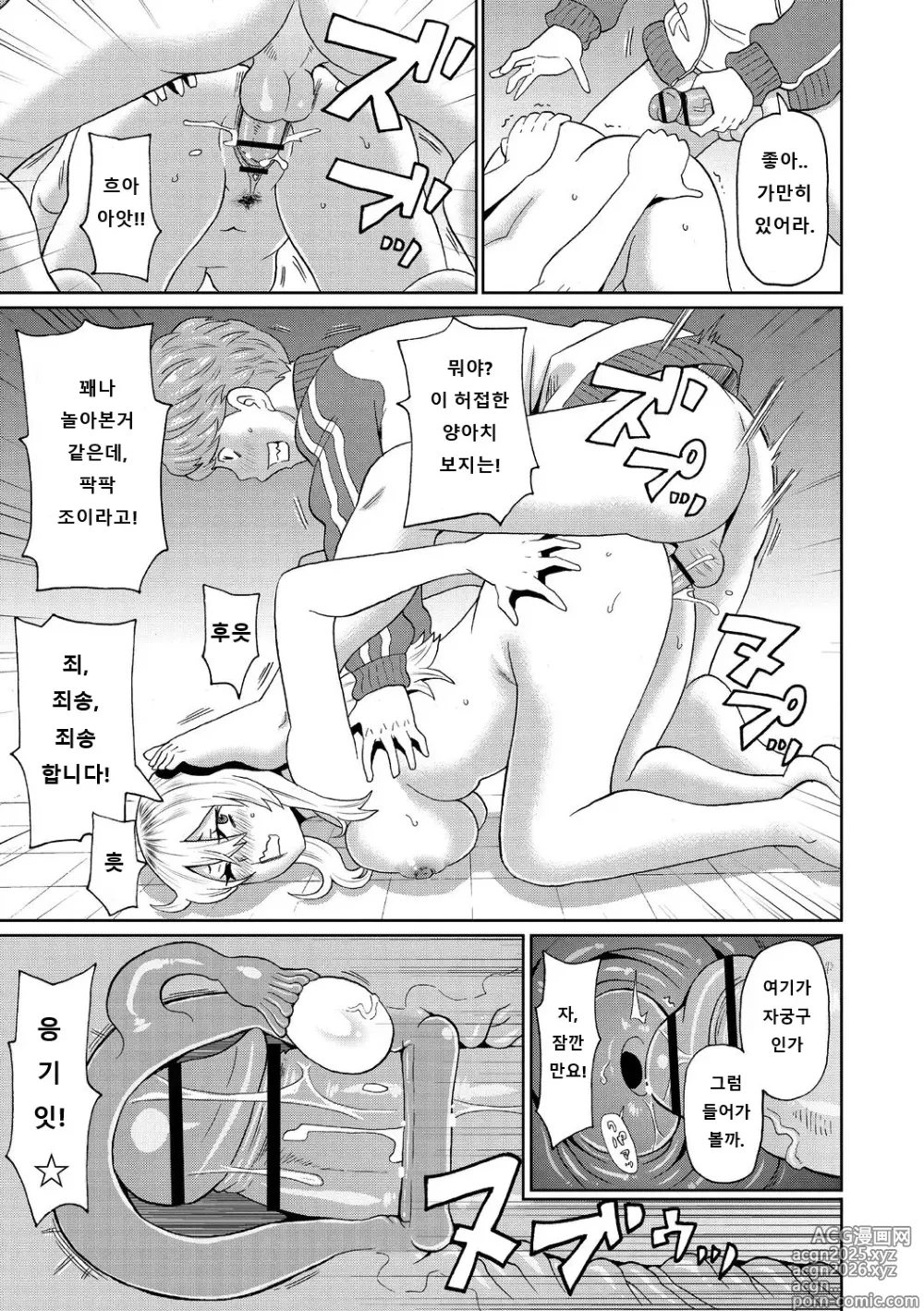 Page 97 of manga Nikuana Full Package ch1 - ch5