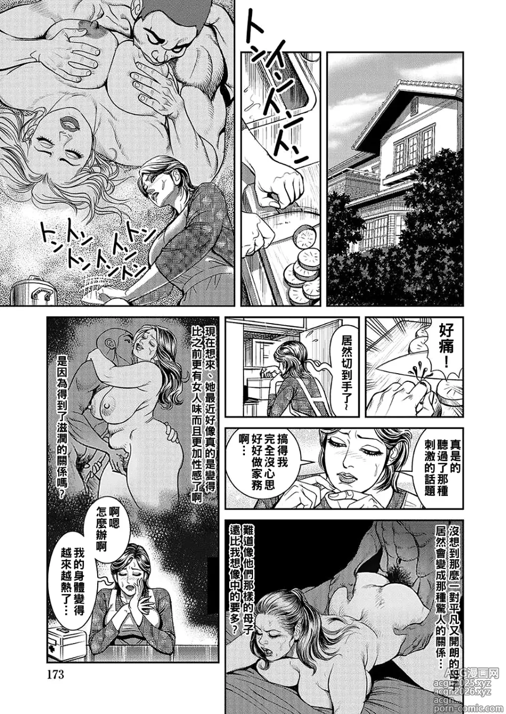 Page 11 of manga Kyonyuu Jukubo no Abunai Kaikan Ch. 1-6 (decensored)