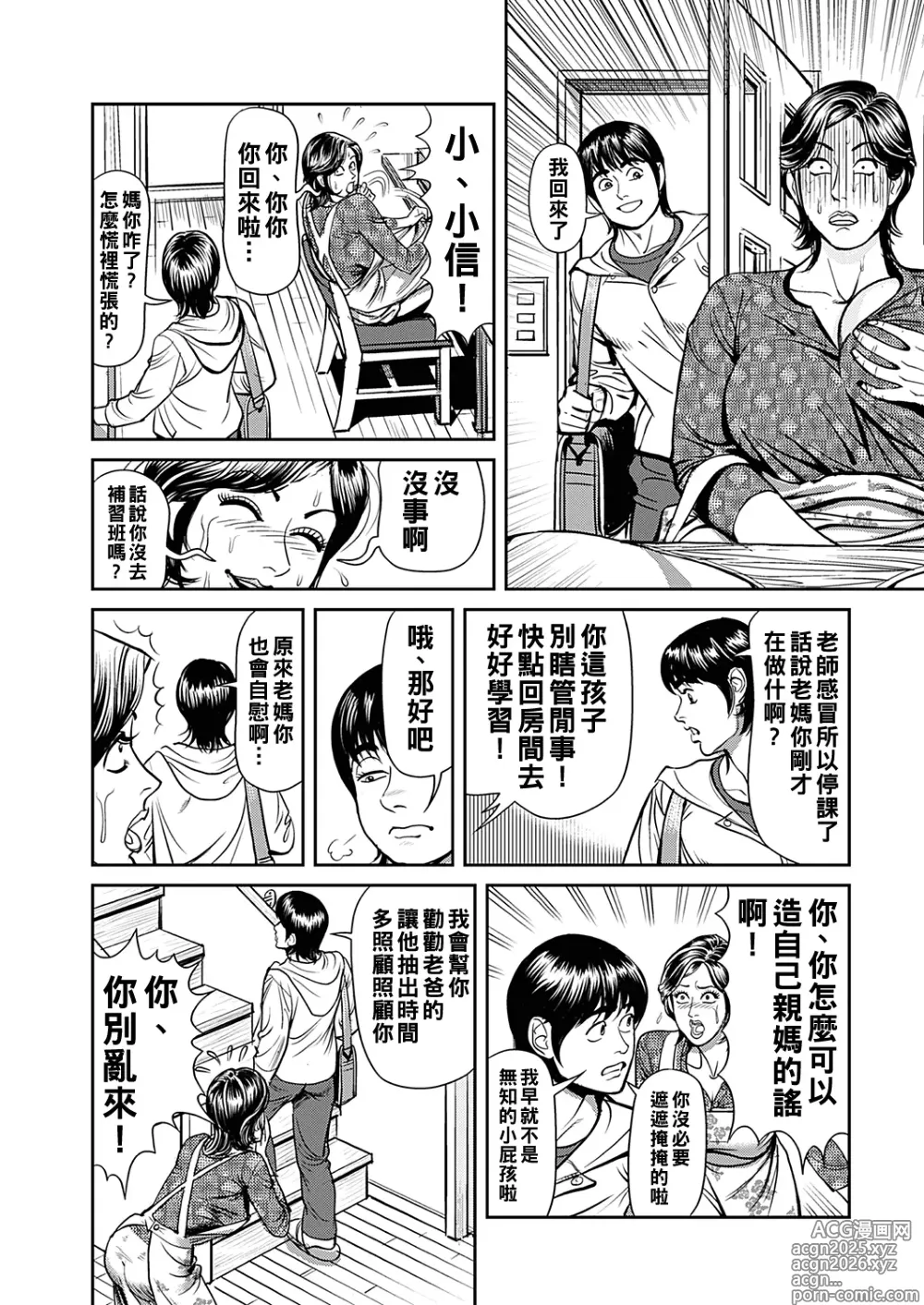 Page 13 of manga Kyonyuu Jukubo no Abunai Kaikan Ch. 1-6 (decensored)