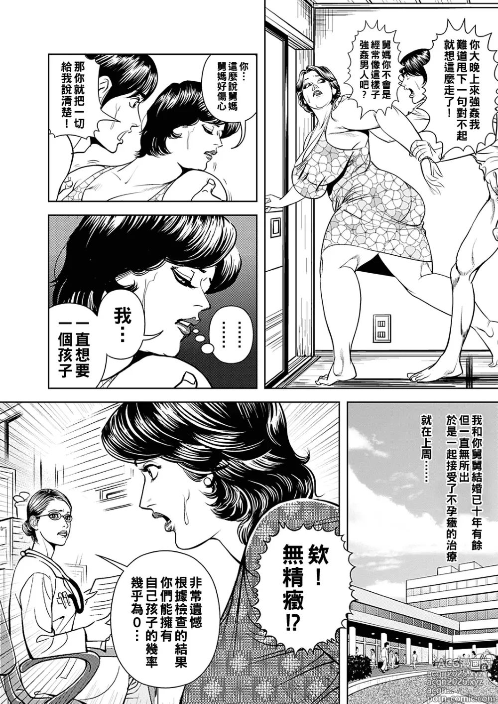 Page 127 of manga Kyonyuu Jukubo no Abunai Kaikan Ch. 1-6 (decensored)