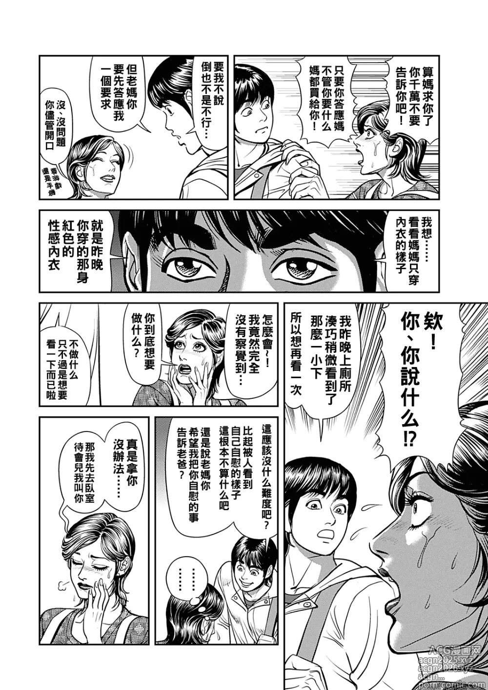 Page 14 of manga Kyonyuu Jukubo no Abunai Kaikan Ch. 1-6 (decensored)