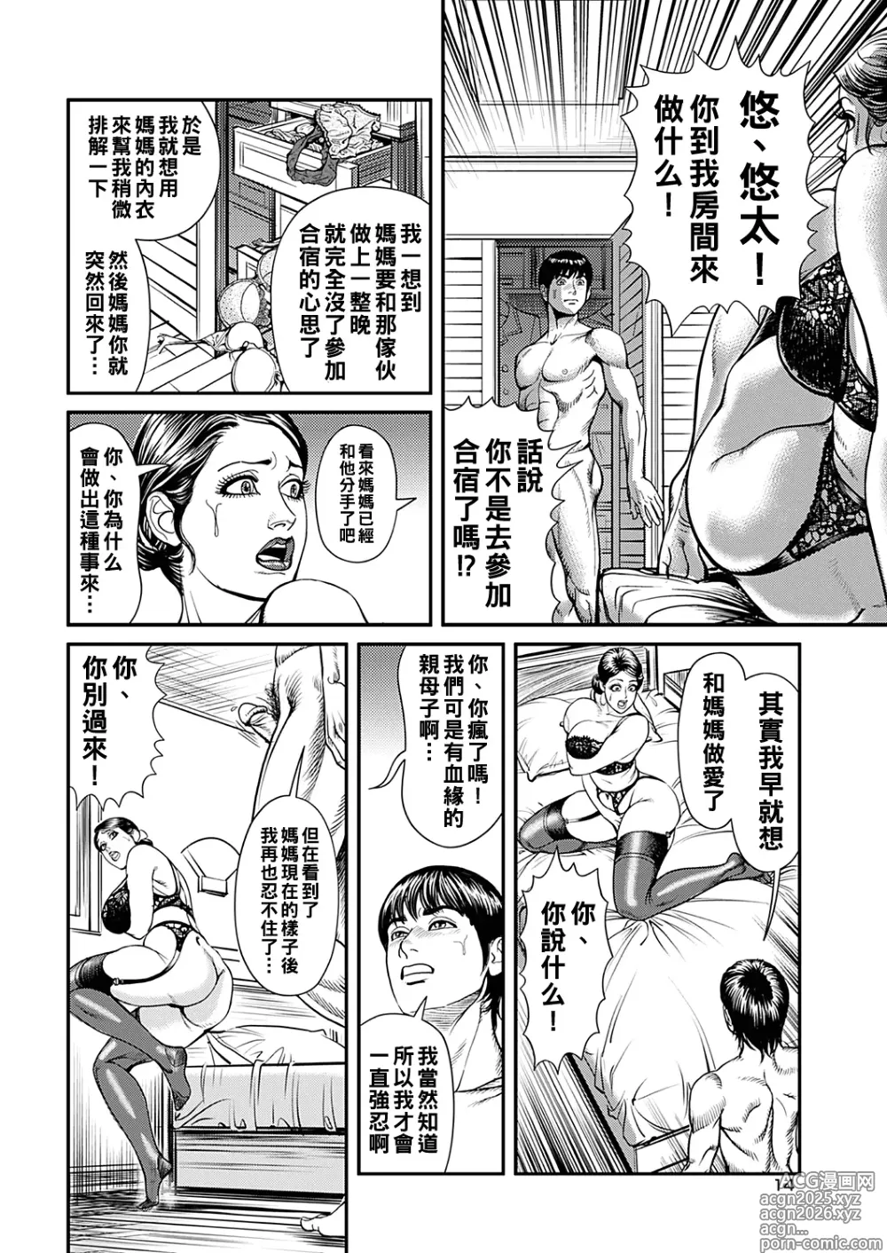 Page 30 of manga Kyonyuu Jukubo no Abunai Kaikan Ch. 1-6 (decensored)