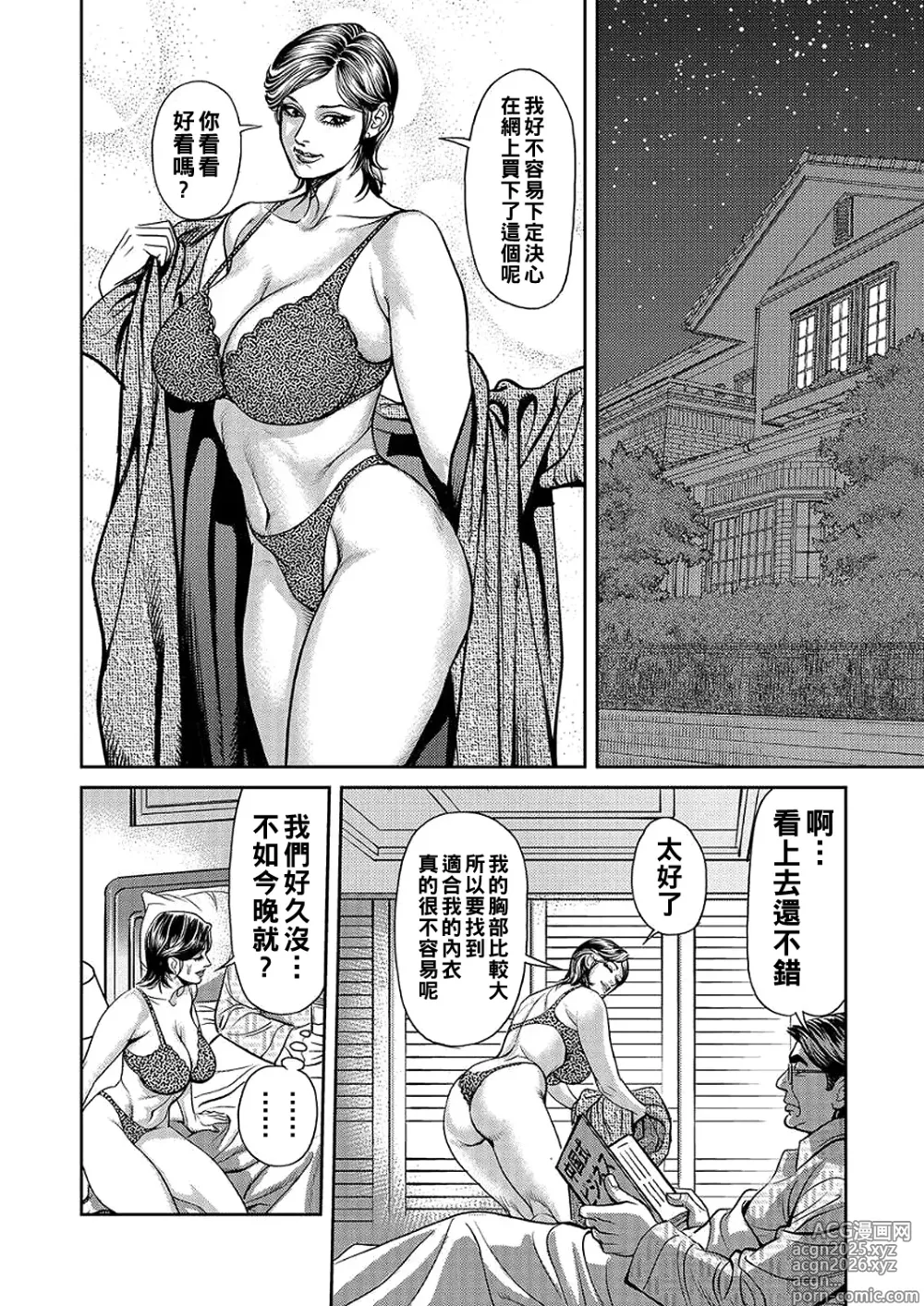 Page 4 of manga Kyonyuu Jukubo no Abunai Kaikan Ch. 1-6 (decensored)