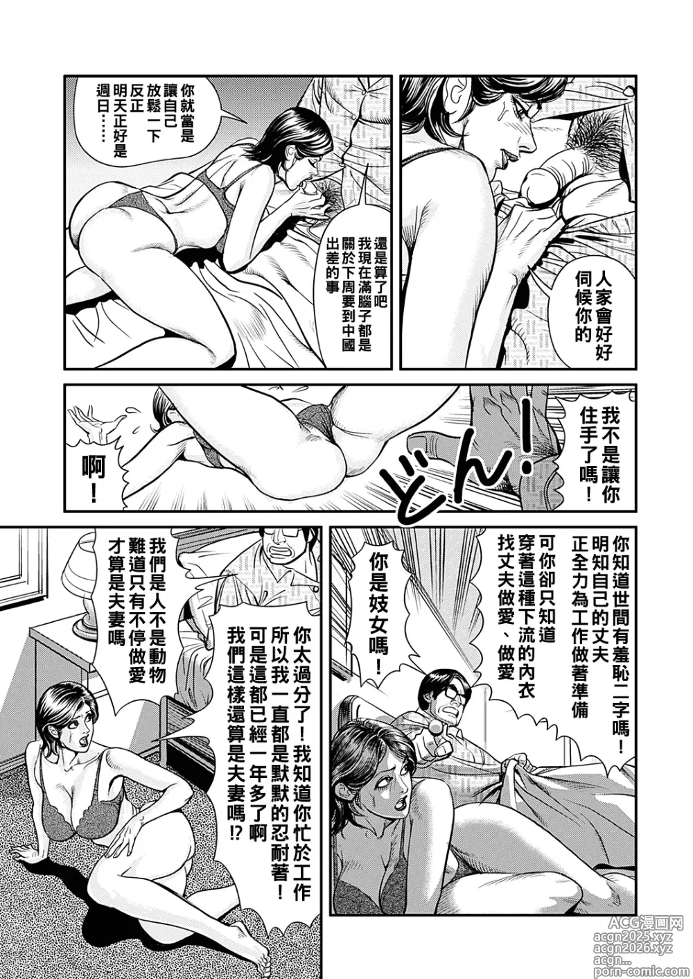 Page 5 of manga Kyonyuu Jukubo no Abunai Kaikan Ch. 1-6 (decensored)