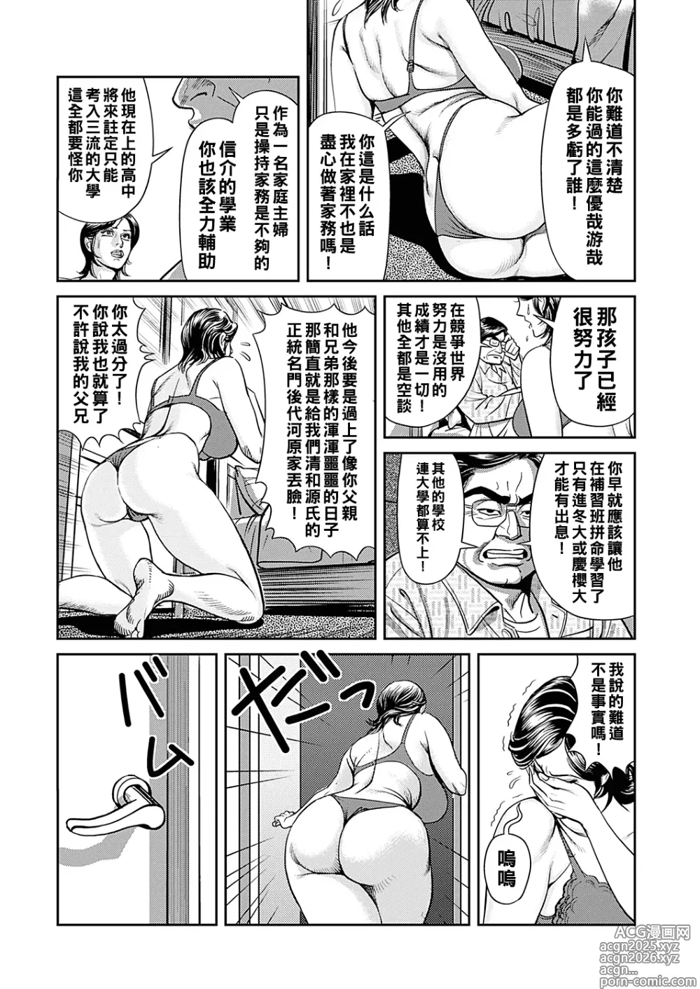 Page 6 of manga Kyonyuu Jukubo no Abunai Kaikan Ch. 1-6 (decensored)