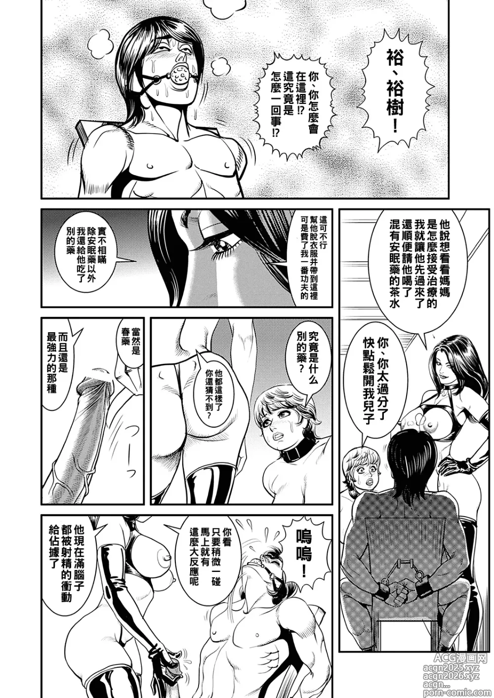 Page 62 of manga Kyonyuu Jukubo no Abunai Kaikan Ch. 1-6 (decensored)