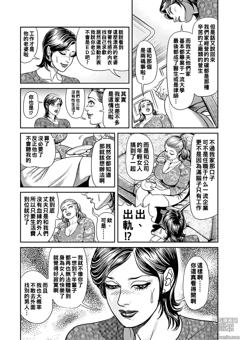 Page 8 of manga Kyonyuu Jukubo no Abunai Kaikan Ch. 1-6 (decensored)
