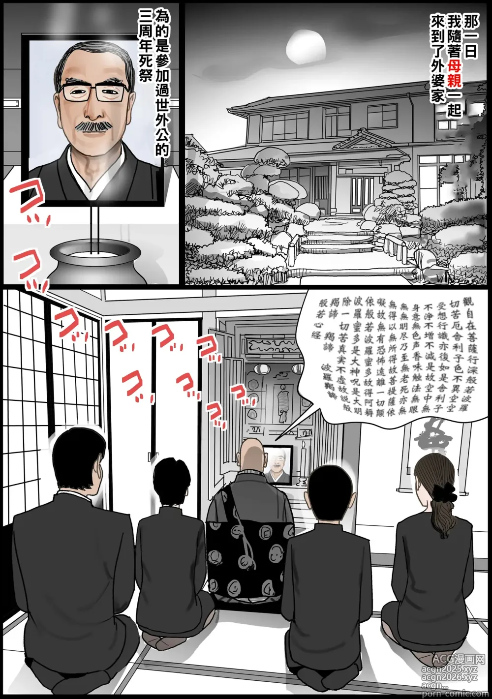 Page 2 of doujinshi お母さんは膣奴隷 （Chinese）
