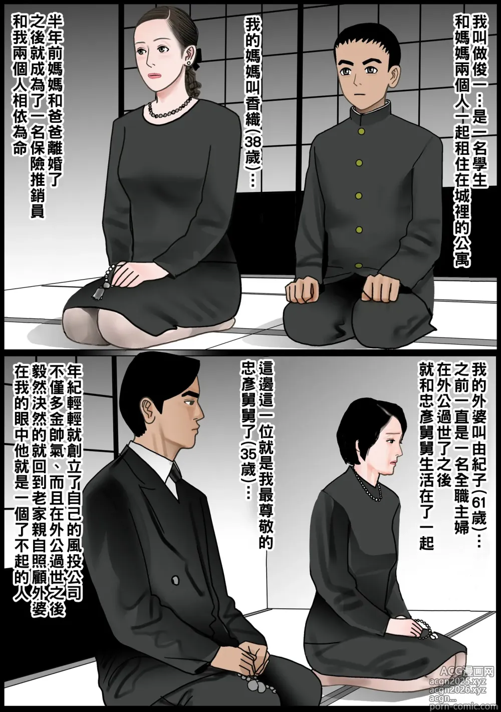 Page 3 of doujinshi お母さんは膣奴隷 （Chinese）